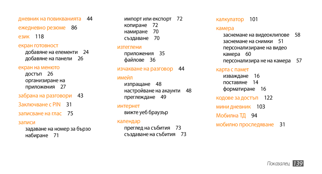 Samsung GT-I9000HKYMTL, GT-I9000HKDMTL, GT-I9000RWYBGL, GT-I9000HKYVVT, GT-I9000RWYMTL Приложения , Преглеждане , Показалец 